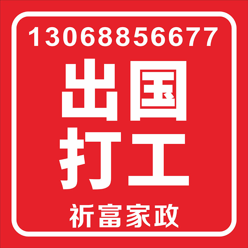 出國打工